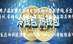 如何使用SHIB通过TPWallet进行安全交易和管理SHIB