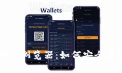 全面解析比特币钱包浏览器：如何安全高效地管