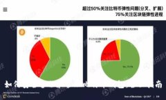 如何安全备份和管理比特币钱包：全面指南