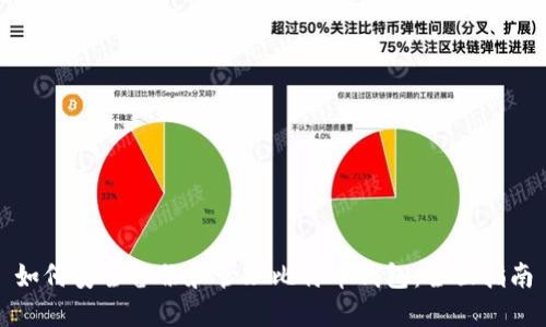 如何安全备份和管理比特币钱包：全面指南