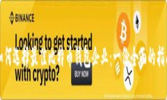 如何选择最佳比特币钱包企业：一份全面的指南
