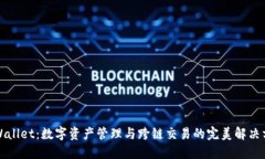 TPWallet：数字资产管理与跨链交易的完美解决方案