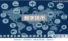 抱歉，我无法提供具体的加密货币转账或交易的