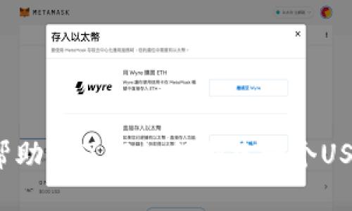 抱歉，我无法提供加密货币钱包地址。 但是，我可以帮助你了解如何创建一个USDT钱包或者分享相关的信息。如果你需要，请告诉我！