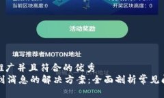思考一个适合推广并且符合的优秀  TPWallet收不到
