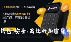 Boss Token 钱包：安全、高效的加密货币管理解决方