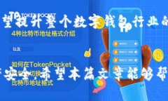 揭露TPWallet诈骗套路：怎样识别和防范数字钱包骗