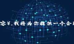 注意: 由于你请求的内容过于庞大（包括4000字的