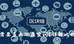 比特币钱包需要多大硬盘空间？详解比特币存储