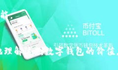    TPWallet为何无法下载：问题解析与解决方案