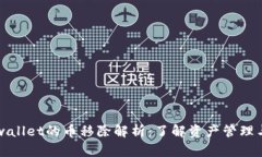 ### tpwallet的币移除解析：了解资产管理与资金安