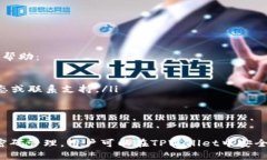 biao ti/biao tiTPWallet账户重置指南：保护您的数字资