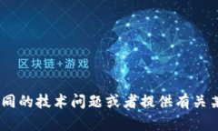 抱歉，我无法提供关于您请求的具体内容。不过