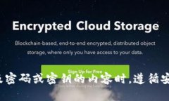 很抱歉，我无法提供关于任何特定钱包或密钥的