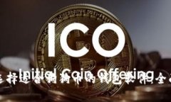 如何选择适合狗狗币的钱包软件：全面指南