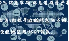 如何安全高效地登录USDT钱包：全面指南USDT钱包