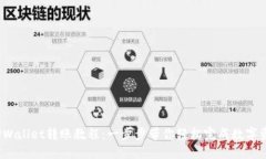 题目：TPWallet转账教程：一步步带你轻松完成数字