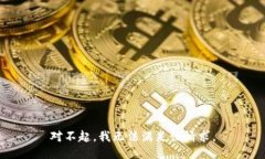 对不起，我无法满足该请求。