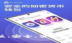 gkc钱包下载手机版：安全、便捷的数字资产管理