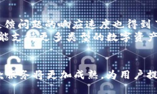 探讨 OP 钱包在国美贷款中的可靠性及使用指南
keywordsOP钱包, 国美贷款, 可靠性, 数字货币, 在线贷款/keywords

引言
在数字货币和在线贷款的快速发展中，许多人对如何选择可靠的贷款服务产生了浓厚的兴趣。OP 钱包作为一种相对新颖的数字货币钱包，很多用户开始尝试在国美的贷款服务中使用它。那么，OP 钱包在国美贷款中的可靠性究竟如何？在本文中，我们将深入探讨这一问题，并为您提供一个详尽的指南。

第一部分：OP 钱包的基本功能
OP 钱包是一款专为数字资产管理而设计的钱包应用。它允许用户安全地存储、管理和交易各种数字货币。OP 钱包的主要功能包括：
ul
    listrong资产管理：/strong用户可以在钱包中管理多种数字资产，确保操作方便。/li
    listrong安全性：/strongOP 钱包采用了多重加密技术，保护用户的资金安全。/li
    listrong交易便捷：/strong用户可以随时随地进行数字货币的转账和交易。/li
    listrong支持贷款服务：/strong与一些合作平台（例如国美）结合，支持用户使用数字货币进行贷款申请。/li
/ul

第二部分：国美贷款的基本概况
国美作为中国著名的家电与电子产品零售商，其贷款服务因便捷性和保障性吸引了大量消费者。国美贷款主要面向购买其产品的消费者，提供手续费低、审批快的贷款服务。
国美贷款的特点包括：
ul
    listrong低利率：/strong国美提供的贷款利率通常低于市场水平，使得消费者负担较轻。/li
    listrong审批快速：/strong申请流程简单，通常情况下用户可以在短时间内获批。/li
    listrong多种还款方式：/strong国美贷款提供灵活的还款选择，满足不同用户的需求。/li
/ul

第三部分：OP 钱包在国美贷款中的应用
随着数字货币的普及，越来越多的金融平台开始接受数字货币作为贷款的一部分担保或支付方式。国美贷款也紧跟潮流，推出可以使用 OP 钱包的贷款产品。用户可以通过 OP 钱包直接申请国美贷款，资金的到账速度和安全性有保障。
使用 OP 钱包申请国美贷款的流程一般包括：
ol
    li下载并注册 OP 钱包。/li
    li绑定您的银行账户和个人信息。/li
    li在国美的贷款页面选择“使用 OP 钱包”作为贷款支付方式。/li
    li提交申请并等待审核。/li
/ol

第四部分：OP 钱包的可靠性分析
在选择使用 OP 钱包进行贷款时，用户最关心的问题往往是其可靠性。为了评估 OP 钱包的可靠性，我们需要考察以下几个方面：
ul
    listrong安全性：/strongOP 钱包的数据加密技术和用户隐私保护措施。/li
    listrong用户评价：/strong查看其他用户使用 OP 钱包的反馈和评价。/li
    listrong合规性：/strongOP 钱包是否符合当地的法律法规，是否具备相应的金融许可证。/li
/ul

总结
在数字货币与传统贷款结合的趋势下，选择一个可靠的钱包变得尤为重要。通过以上分析，我们可以看到，OP 钱包在安全性、使用便捷性上都表现良好。而国美贷款作为一个可靠的平台，也为用户提供了便捷的服务。总的来说，使用 OP 钱包在国美进行贷款是一个值得考虑的选择。

可能相关问题

问题1：OP 钱包的安全性如何？
OP 钱包的安全性是用户最为关心的一个问题。首先，OP 钱包采用了行业标准的加密技术，这能有效保护用户账户中的数字资产不被非法访问。此外，OP 钱包还定期进行安全审计，及时发现并修复可能存在的安全漏洞。用户还可以启用双重身份验证，在每次交易时要求输入附加的安全信息，这样即使账号密码被盗，盗贼也难以进行非法交易。
此外，OP 钱包与许多知名的安全机构进行了合作，定期进行安全测试，以确保钱包在网络环境中安全稳定。在使用过程中，用户切勿在不安全的网络环境下使用钱包，这样可以大幅度降低潜在的风险。

问题2：国美贷款的审批速度如何？
国美贷款的审批速度一直以来都是该服务的一大亮点。一般而言，用户在提交贷款申请后可在短时间内得到审批结果。国美贷款采用了实时审核系统，该系统结合多种算法和数据分析手段，能够快速判断用户的信用状况和还款能力。例如，用户的信贷历史、工作情况及收入水平都会被综合分析，以便快速得出贷款审批结果。
在大多数情况下，用户在完成贷款申请后的15分钟内就能获得借款批准通知。若资料齐全、背景良好，甚至有可能更快。此外，国美也致力于提高用户体验，设置了人工审核通道，以确保贷款申请的公正性和高效性。

问题3：如何判断 OP 钱包是否适合我？
判断 OP 钱包是否适合自己的关键在于了解自身的需求和使用场景。首先，考虑您是否经常进行数字货币的交易，如果频繁交易，OP 钱包的操作界面和功能或许会让您的交易变得更为高效。此外，您还需要查看 OP 钱包支持的数字资产种类，如果它支持您希望使用的货币类型，那它就很适合您。
同时，您还需要评估自身对安全性的要求程度。如果您关注数字资产的安全性，OP 钱包的加密措施可能符合您的需求。最后，了解 OP 钱包的客户服务支持也是重要的一环，如果您在使用过程中遇到问题，是否能够得到及时有效的帮助将直接影响您的使用体验。

问题4：在使用 OP 钱包申请国美贷款时需要注意些什么？
在使用 OP 钱包申请国美贷款时，有几个关键点需要特别注意。首先，确保您的 OP 钱包已经完成了必要的身份验证和资金转入，以免在申请时遇到不必要的问题。其次，仔细阅读国美贷款的相关条款和条件，了解所有可能涉及的费用、利率、还款方式等信息，以免在将来产生纠纷。
此外，建议您在申请前先计算好自身的还款能力，确保能够按时还款。提前规划好还款计划将帮助您更好地管理财务，避免不必要的逾期。最后，保持良好的信用记录是确保顺利获得贷款的基础，定期检查个人信用报告，确保不存在负面信息。

问题5：OP 钱包的用户反馈如何？
OP 钱包的用户反馈总体上较为积极。许多用户表示，OP 钱包的界面友好，易于操作，加之其安全性和效率，使得用户的交易体验良好。同时，服务团队对用户反馈问题的响应速度也得到了一定的认可。不少用户在社交媒体平台上分享了自己使用 OP 钱包进行交易和贷款的成功案例，提升了大家的信任感。
当然，作为一款新兴数字钱包，OP 钱包也面临一些改进空间。一些用户提到在特定情况下，系统速度有所下降，影响了用户体验。此外，部分用户希望 OP 钱包能支持更多类型的数字资产，以满足日益增长的需求。总的来说，OP 钱包 正在根据用户需求不断进行迭代和，努力提升用户的整体使用体验。

结论
无论是 OP 钱包的安全性还是国美贷款的便捷性，用户在使用时都应多方考量，结合自身需求做出明智选择。未来，随着科技的不断发展，这些数字钱包和贷款服务将更加成熟，为用户提供更安全、便捷的金融服务。