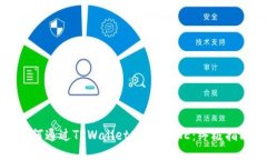 如何通过TPWallet购买BONE：终极指南