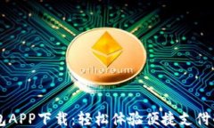 OPPO钱包APP下载：轻松体验便捷支付的新时代