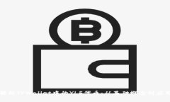 深入解析TPWallet中的YLF代币：从基础概念到应用前