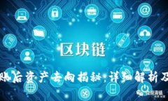 : TPWallet转账后资产去向揭秘：详细解析及常见问