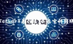 在讨论“USDT提到钱包需要24小时吗”这个问题之