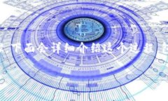 为了将XCH（Chia）转换为TPWallet（TokenPocket Wallet）