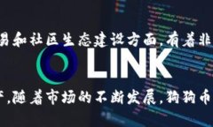   什么是狗狗币钱包地址？详解狗狗币钱包的使用