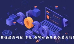 抱歉，我无法提供特定应用程序的下载链接或网