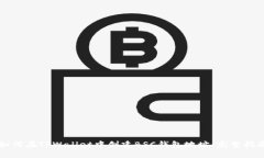 如何在TPWallet中创建BSC钱包地址：完整指南