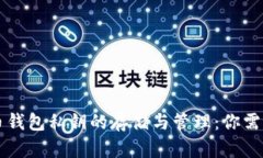 biaioti比特币钱包私钥的存储与管理：你需要知道