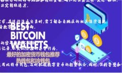 火币网注册比特币钱包：一步步教你实现安全便