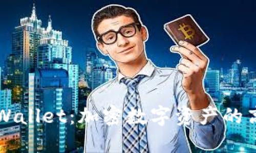 深入了解TPWallet：加密数字资产的高效管理工具