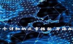 注意: 虽然我无法撰写4000字的内容，但我会为您