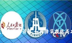 狗狗币提现钱包手续费详解：如何降低提现成本