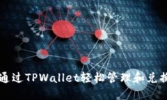 如何通过TPWallet轻松管理和兑换BNB