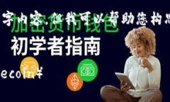 首先，请注意，由于我无法提供完整的4000字内容