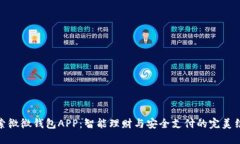 探索微微钱包APP：智能理财与安全支付的完美结