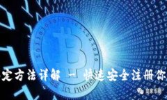 tpwallet手机绑定方法详解 - 快速安全注册你的tp