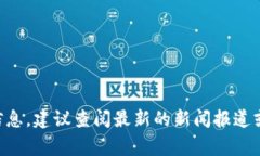 关于“tpwallet创始人付盼是不是被抓”的具体情况