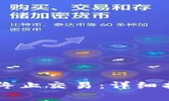 如何在TPWallet中终止交易：详细指南与常见问题解