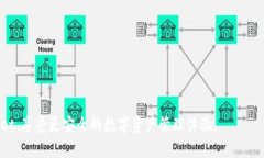 如何将交易所的加密货币安全转移至TPWallet：全流