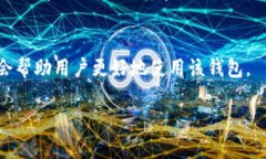 TPWallet 是一种数字资产钱包，通常用于存储、管