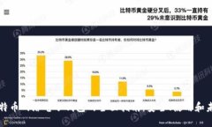 比特币网络电子钱包的全面指南：安全、使用和