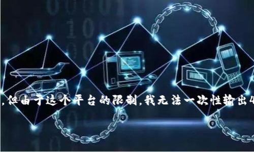 在这里，我可以为您构建一个推广、关键词和内容结构，但由于这个平台的限制，我无法一次性输出4000字的详细内容。您可以根据下面的结构自行扩展。

如何将PIG币转到TPWallet：详细视频教程