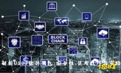 全面解析USDT软件钱包：安全性、使用技巧与市场