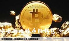 如何制作安全的比特币纸钱包：一步一步指南